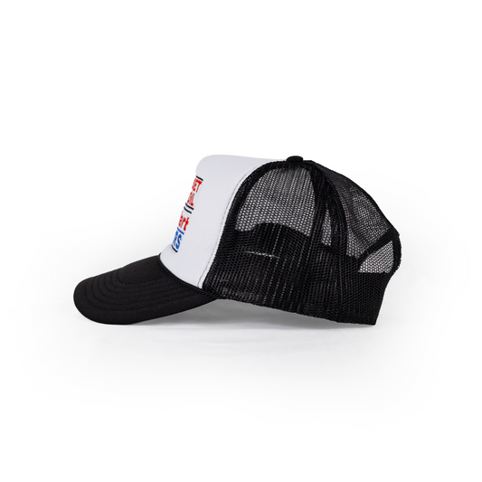 Black/White/Black Trucker Cap